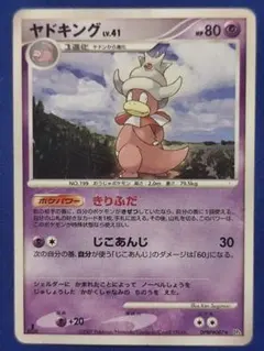 ヤドキング DP4 DPBP#087 ポケモンカード