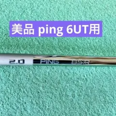●美品ping tour 2.0 Chrome 85R 6UT用シャフトのサムネイル