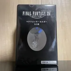 2025年最新】ファイナルファンタジーXIV マテリジャキーホルダー