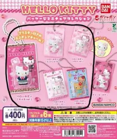 ハローキティ パッケージミニチュアコレクション セミコンプリート 5種セット
