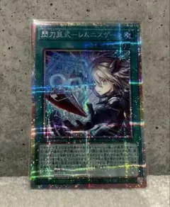 遊戯王 閃刀亜式－レムニスゲート プリズマティックシークレット
