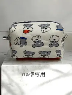ハンドメイド　ポーチ　シュナウザー