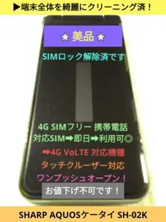 2025年最新】AQUOS ケータイ SH-02Lの人気アイテム - メルカリ