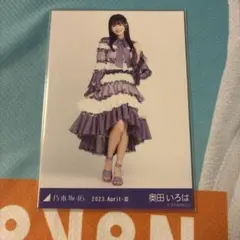 乃木坂46 奥田いろは 写真5枚セット