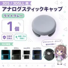 (D01)3DS スライドパッド ライトグレー 1個 修理 交換