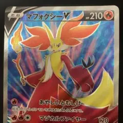 ポケモンカード　マフォクシーV SRのサムネイル