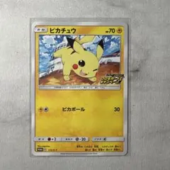 ポケモンゲットカード Meiji ピカチュウNo.48 ただいまぁ〜 - メルカリ