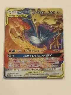 パ*ン様 ファイヤー&サンダー&フリーザーGX RR ポケモンカードのサムネイル