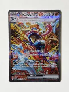ゲッコウガex SAR SV5a クリムゾンヘイズ 090/066
