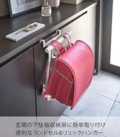 山崎実業 tower 下駄箱扉ランドセル＆リュックハンガー タワー ホワイト