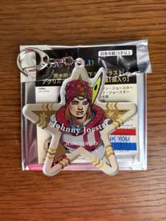 ジョジョの奇妙な冒険 ジョニー・ジョースター キーホルダー