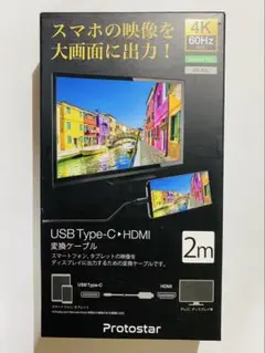 【即日配送】2m Type-C → HDMI 変換ケーブル Protostar