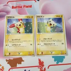 プラスル　マイナン 　2枚　ピックアップ　ドローアップ