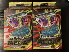 【新品未開封】 メガゲンガーexスターターセット 2個