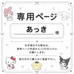 専用