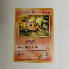 カツラのガーディ 旧裏 PSA10 カツラのガーディ 旧裏 PSA10 ポケモンカード旧裏カツラの