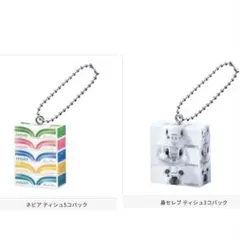 ネピア nepia ミニチュアチャーム ティッシュ 目黒蓮