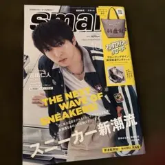 付録なし　smart 2026年10月号 吉田仁人 M!LK 雑誌