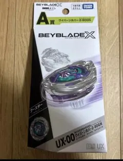 ベイブレード　DMM くじ　A賞