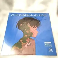 消えてしまいそうです レコード2000枚限定 ずっと真夜中でいいのに。ずとまよ 9/16(金)発売、ずっと真夜中でいいのに。「消えてしまいそうです