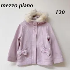 mezzo piano メゾピアノ　コート　ジャケット　フード　ファー　120