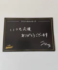 日本ハム 日ハム ファイターズ 挑戦状 メッセージカード 中島卓也