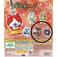 妖怪ウォッチ めじるしアクセサリー 妖怪ウォッチ零式 妖怪メダル（ジバニャン）