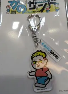 サンドイッチマン　伊達みきお　アクリルキーホルダー　かのサンド　限定品　グッズ