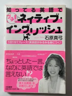 プチ！ネイティブ・イングリッシュ