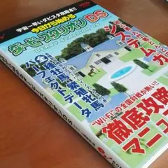 今日から始めるダービースタリオンDS