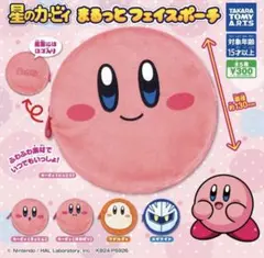 星のカービィ　まるっとフェイスポーチ 全5種コンプセット