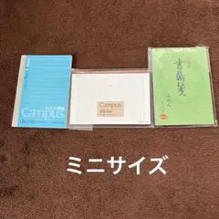 ミニサイズのKOKUYO キャンパスノート 、原稿用紙、ふせん　3冊セット