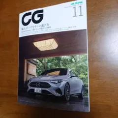 CAR GRAPHIC カーグラフィック 2026年11月号