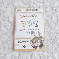 にじさんじチップス vol.4 カード 伏見ガク 手書き