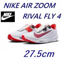 L新品 27.5㎝ ナイキ ライバルフライ 4 駅伝 陸上 HQ3512-100