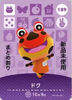 あつ森　amiibo ドク 189