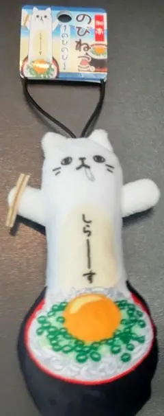 【限定特価】のびねこ しらーす