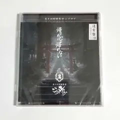 【新品未開封】帰りたいけど帰れない 通常盤 真天地開闢集団 ジグザグ CD