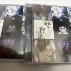 泥眼 CD 2枚セット