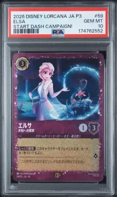 【PSA10】エルサ 未知への探索 59/P3 Disney Lorcana