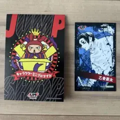 呪術廻戦 乙骨憂太 ミニプロマイド 非売品