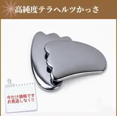 新品　テラヘルツ鉱石 かっさプレート 美容 マッサージ 小顔