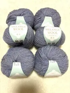 ユザワヤ　並太　メランジウール　108番　ラベンダー　ブルー6玉セット　毛糸