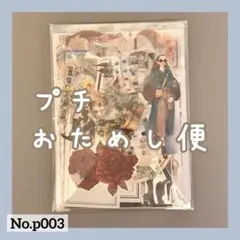 コラージュ素材 おすそ分け 雑貨