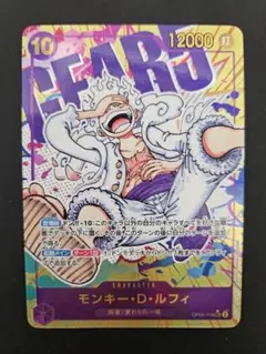 モンキー・D・ルフィ シークレットパラレル op05-119 1枚 - メルカリ