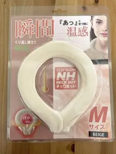 新品未使用　未開封　ホットネック