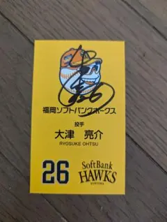 大津亮介　タカコレ　直筆サイン入りチェキ 福岡ソフトバンクホークス タカコレくじ くじ限定直筆サイン