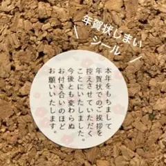 即購入OK！年賀状じまいシール 1シート48枚 【5】サンキューシール