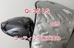 コーティング施工済み Qi35 LS ドライバー 純正ヘッドカバー付きのサムネイル