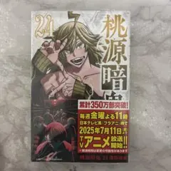 2025年最新】桃源暗鬼 漫画の人気アイテム - メルカリ